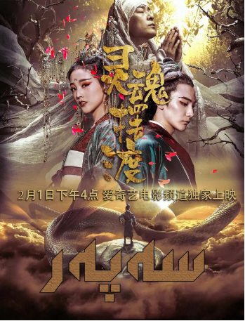 国产电影《灵魂摆渡·黄泉》[2018年][悬疑/惊悚][夸克网盘][中文字幕]-交个盘友影视资料资源网