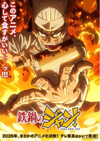 日漫《炒翻天》[2026年][动画][夸克网盘][中文字幕]-交个盘友影视资料资源网