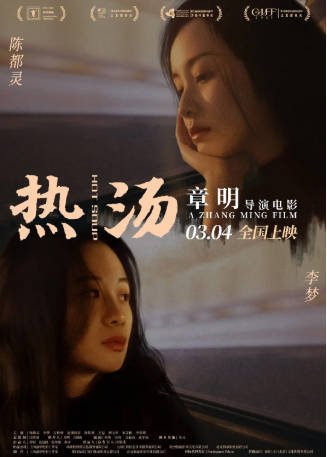 国产电影《热汤》[2020年][爱情/悬疑][夸克网盘]-交个盘友影视资料资源网