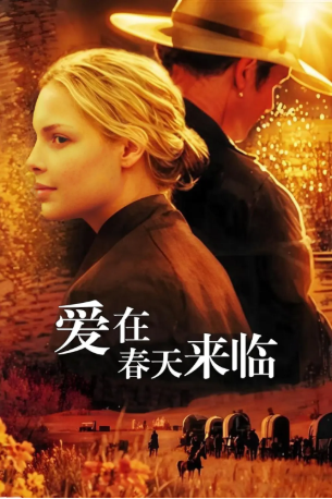 美国电影《爱在春天来临》[2003年][爱情/西部][夸克网盘][中文字幕]-交个盘友影视资料资源网