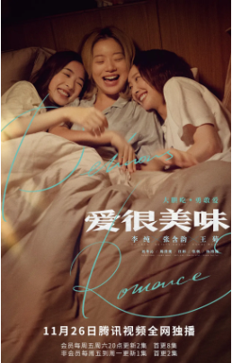 国产剧《爱很美味》[电影+电视剧][2021-2023年][喜剧/爱情][夸克网盘][中文字幕]-交个盘友影视资料资源网