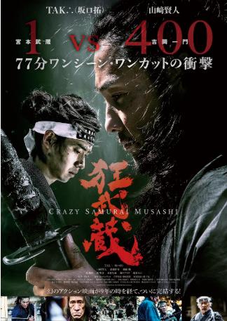 日本电影《狂武藏》[2020年][动作][夸克网盘][中文字幕]-交个盘友影视资料资源网