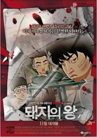 韩国动漫《猪猡之王》[2011年][剧情/动画][夸克网盘][中文字幕]-交个盘友影视资料资源网