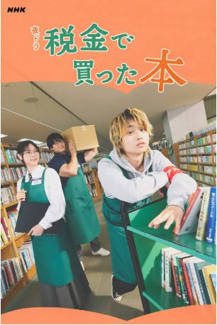 日剧《用税款买的书》[2026年][喜剧][夸克网盘][中文字幕]-交个盘友影视资料资源网