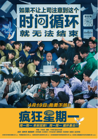 日本电影《疯狂星期一》[2022年][喜剧/科幻][夸克网盘][中文字幕]-交个盘友影视资料资源网