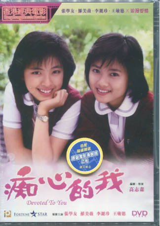 香港电影《痴心的我》[1986年][喜剧/爱情][夸克网盘][中文字幕]-交个盘友影视资料资源网