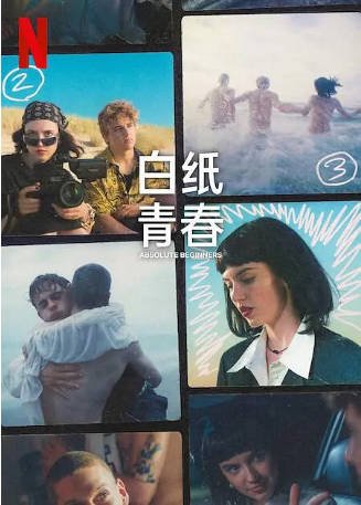波兰剧《白纸青春》[2023年][爱情][夸克网盘][中文字幕]-交个盘友影视资料资源网