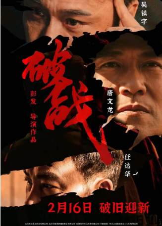 国产电影《破战》[2024年][动作/悬疑][夸克网盘][中文字幕]-交个盘友影视资料资源网