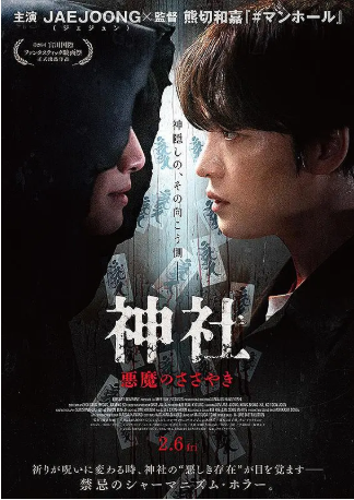 韩国电影《神社：恶鬼的低语》[2024年][悬疑/惊悚][夸克网盘][中文字幕]-交个盘友影视资料资源网