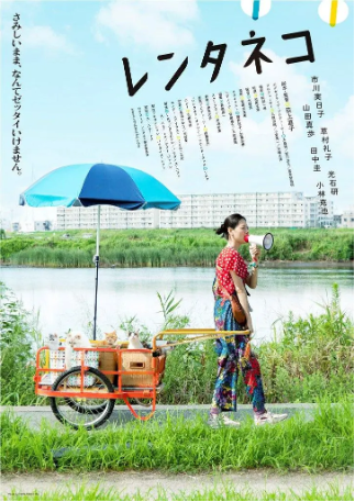 日本电影《租赁猫》[2012年][夸克网盘][中文字幕]-交个盘友影视资料资源网