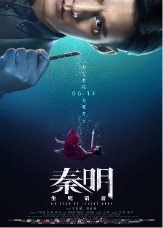 国产电影《秦明·生死语者》[2019年][悬疑/犯罪][夸克网盘]-交个盘友影视资料资源网
