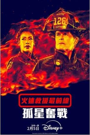 美剧《紧急呼救：孤星》[共5季][2020-2024年][动作][夸克网盘][中文字幕]-交个盘友影视资料资源网