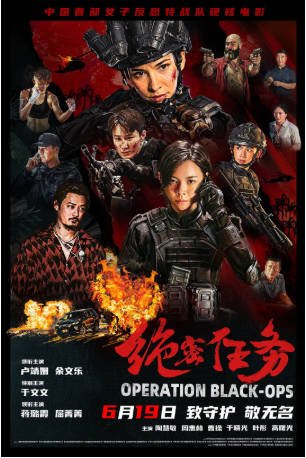 国产电影《绝密任务》[2026年][动作/战争][夸克网盘]-交个盘友影视资料资源网