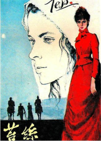 英国电影《苔丝》[1979年][爱情][夸克网盘][中文字幕]-交个盘友影视资料资源网