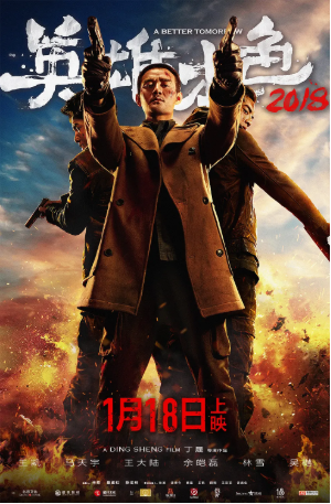 国产电影《英雄本色》[2018年][动作][夸克网盘][中文字幕]-交个盘友影视资料资源网