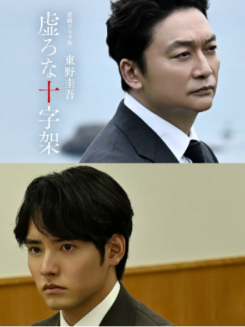 日剧《虚无的十字架》[2026年][夸克网盘][中文字幕]-交个盘友影视资料资源网