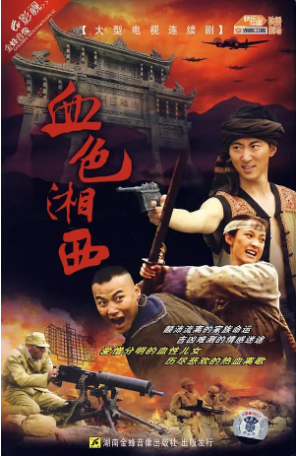 国产剧《血色湘西》[2007年][夸克网盘][中文字幕]-交个盘友影视资料资源网