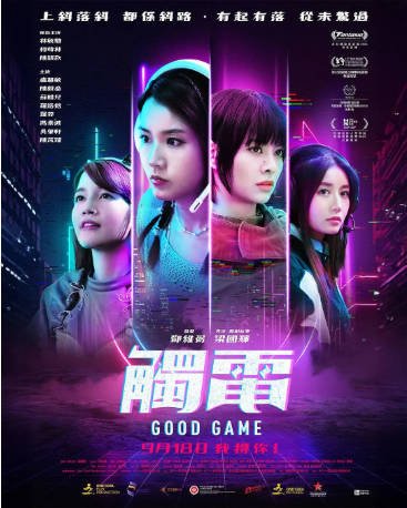香港电影《触电》[2025年][喜剧/动作][夸克网盘][中文字幕]-交个盘友影视资料资源网