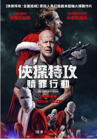 美国电影《警探奈特2：救赎》[2022年][动作/犯罪][夸克网盘][中文字幕]-交个盘友影视资料资源网
