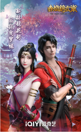 国产剧《赤焰锦衣卫》[2022年][动画/悬疑][夸克网盘]-交个盘友影视资料资源网