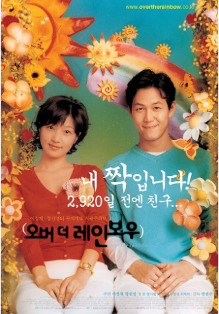 韩国电影《跨跃彩虹》[2002年][爱情][夸克网盘][中文字幕]-交个盘友影视资料资源网