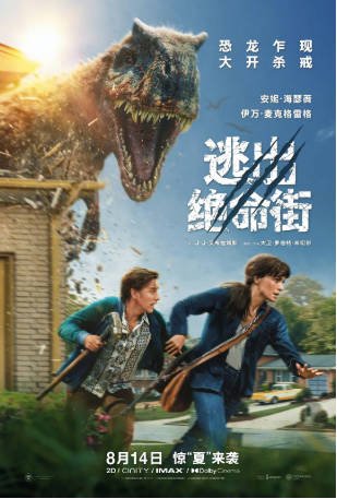 美国电影《逃出绝命街》[2026年][动作/科幻][夸克网盘][中文字幕]-交个盘友影视资料资源网