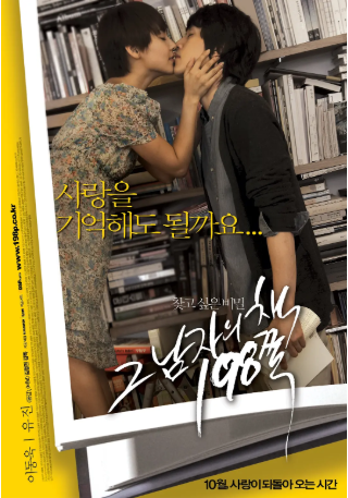 韩国电影《那个男人的书198页》[2008年][剧情/爱情][夸克网盘][中文字幕]-交个盘友影视资料资源网