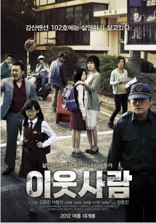 韩国电影《邻居》[2012年][惊悚][夸克网盘][中文字幕]-交个盘友影视资料资源网