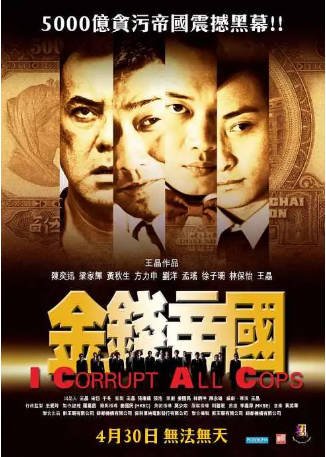 香港电影《金钱帝国》[2009年][犯罪][夸克网盘][中文字幕]-交个盘友影视资料资源网
