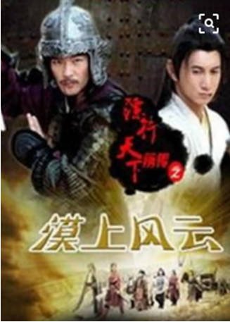 国产电影《镖行天下前传之漠上风云》[2010年][动作/古装][夸克网盘]-交个盘友影视资料资源网