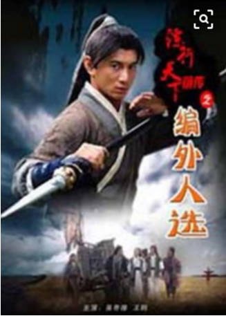 国产电影《镖行天下前传之编外人选》[2010年][动作/古装][夸克网盘]-交个盘友影视资料资源网