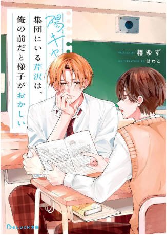 日剧《阳角群体里的芹泽，在我面前不太对劲》[2026年][爱情/同性][夸克网盘][中文字幕]-交个盘友影视资料资源网