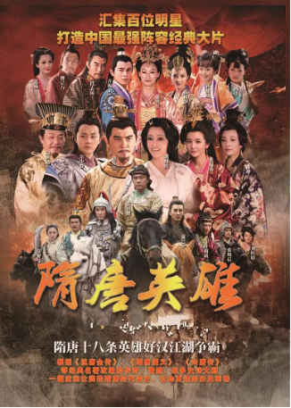 国产剧《隋唐英雄》[2012年][历史/古装][夸克网盘]-交个盘友影视资料资源网