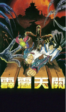 台湾剧《霹雳天阙》[1990年][武侠][夸克网盘][中文字幕]-交个盘友影视资料资源网