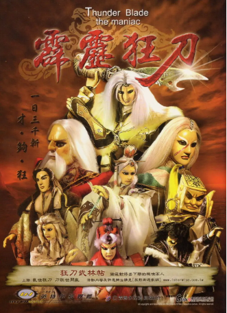 台湾剧《霹雳狂刀》[1993年][夸克网盘][中文字幕]-交个盘友影视资料资源网