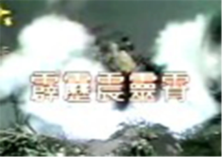 台湾剧《霹雳震灵霄》[1985年][武侠][夸克网盘][中文字幕]-交个盘友影视资料资源网