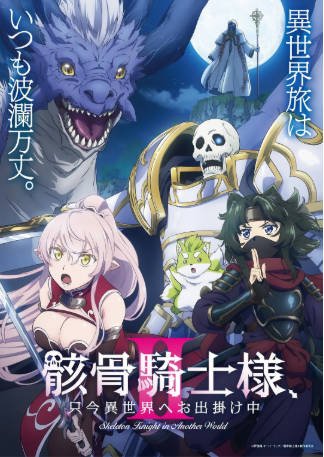 日漫《骸骨骑士大人异世界冒险中》[共2季][2022-2026年][动画][夸克网盘][中文字幕]-交个盘友影视资料资源网