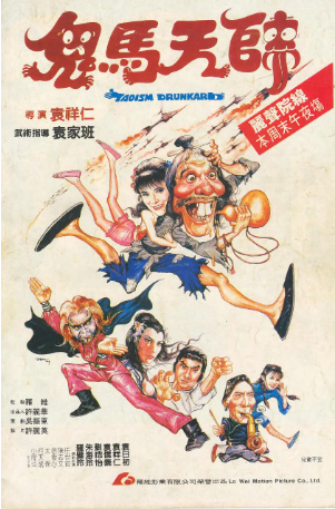 香港电影《鬼马天师》[1984年][喜剧/动作][夸克网盘][中文字幕]-交个盘友影视资料资源网