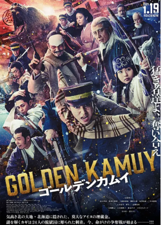 日剧《黄金神威》[合集][2024年][剧情/动作][夸克网盘][中文字幕]-交个盘友影视资料资源网