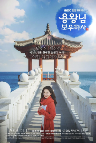 韩剧《龙王保佑》[2019年][喜剧/动作][夸克网盘][中文字幕]-交个盘友影视资料资源网