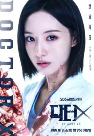 韩剧《Doctor X：白色黑手党时代》[2026年][夸克网盘][中文字幕]-交个盘友影视资料资源网