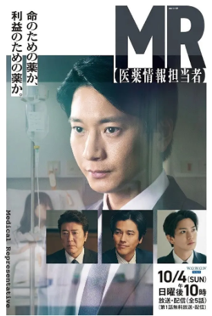 日剧《MR-医药信息专员》[2026年][夸克网盘][中文字幕]-交个盘友影视资料资源网