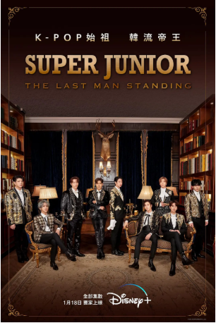 韩国纪录片《Super Junior: The Last Man Standing》[2023年][音乐][夸克网盘][中文字幕]-交个盘友影视资料资源网