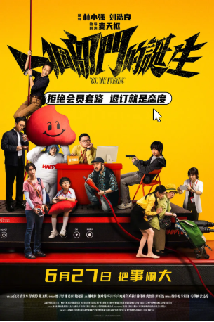 香港电影《一个部门的诞生》[2026年][喜剧/犯罪][夸克网盘][中文字幕]-交个盘友影视资料资源网