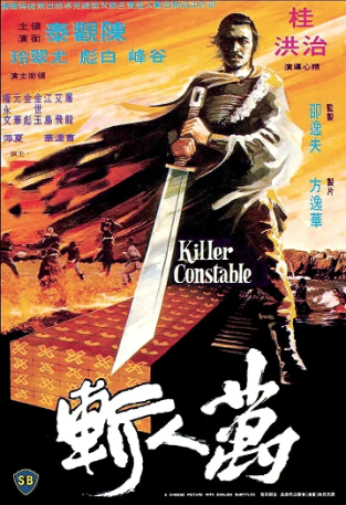 香港电影《万人斩》[1980年][武侠/古装][夸克网盘][中文字幕]-交个盘友影视资料资源网