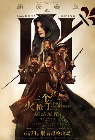 法国电影《三个火枪手：达达尼昂》[2023年][动作/历史][夸克网盘][中文字幕]-交个盘友影视资料资源网