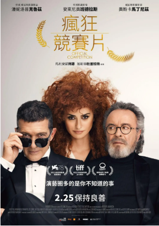 西班牙电影《主竞赛》[2021年][喜剧][夸克网盘][中文字幕]-交个盘友影视资料资源网