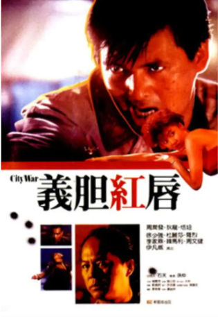 香港电影《义胆红唇》[1988年][动作][夸克网盘][中文字幕]-交个盘友影视资料资源网