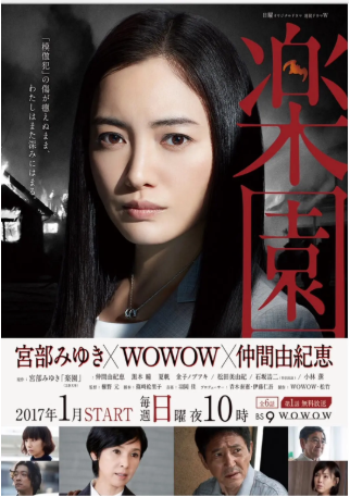日剧《乐园》[2017年][悬疑][夸克网盘][中文字幕]-交个盘友影视资料资源网
