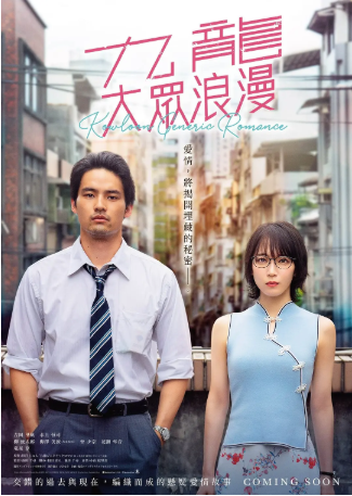 日本电影《九龙大众浪漫》[2025年][剧情/爱情][夸克网盘][中文字幕]-交个盘友影视资料资源网